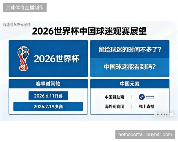 2026年世界杯后，基于全时段无感感知的观众消费数据将锁定体育营销新高地