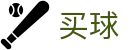 2026世界杯买球的网站推荐 - 世界杯指定买球官网与焦点大战看点分析
